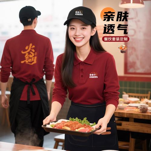 餐饮服务员工作服长袖polo衫火锅串串店餐厅饭店酒红色员工装