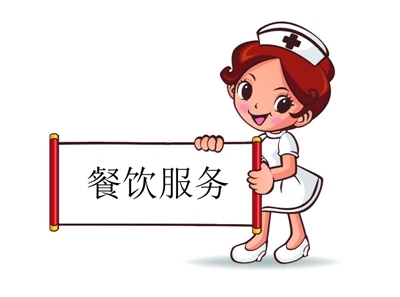 餐饮服务